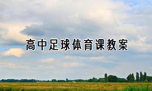 制定篮球交流计划以促进个人技能发展的方法_2